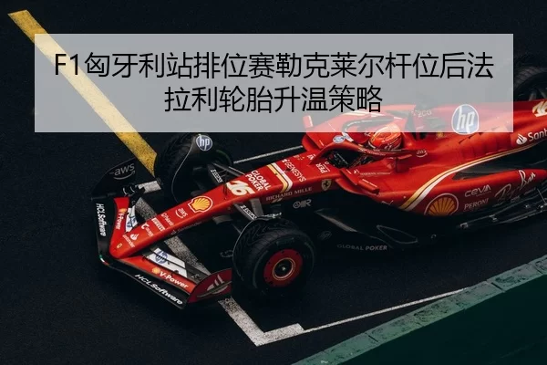xiong-ya-li-zhan-pai-wei-sai-lei-ke-lai-er-gan-wei-hou-fa-la-li-lun-tai-sheng-wen-ce-lve-3-629.jpg